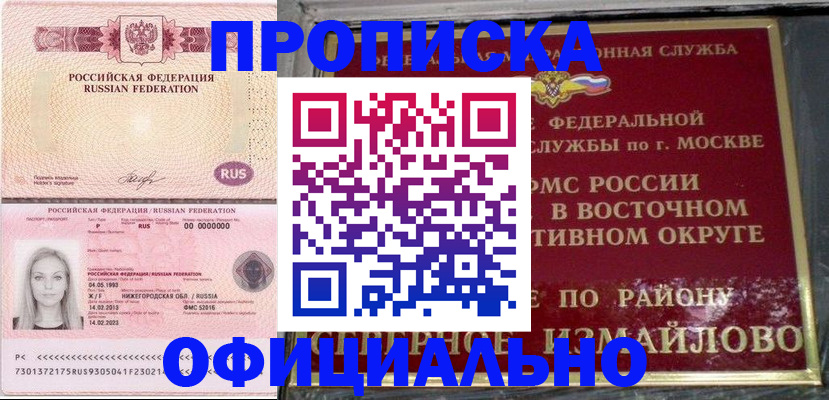 прописка регистрация в Моздоке