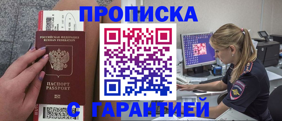 временная регистрация для школы в Моздоке