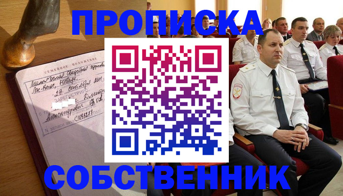 прописка от собственника в Моздоке
